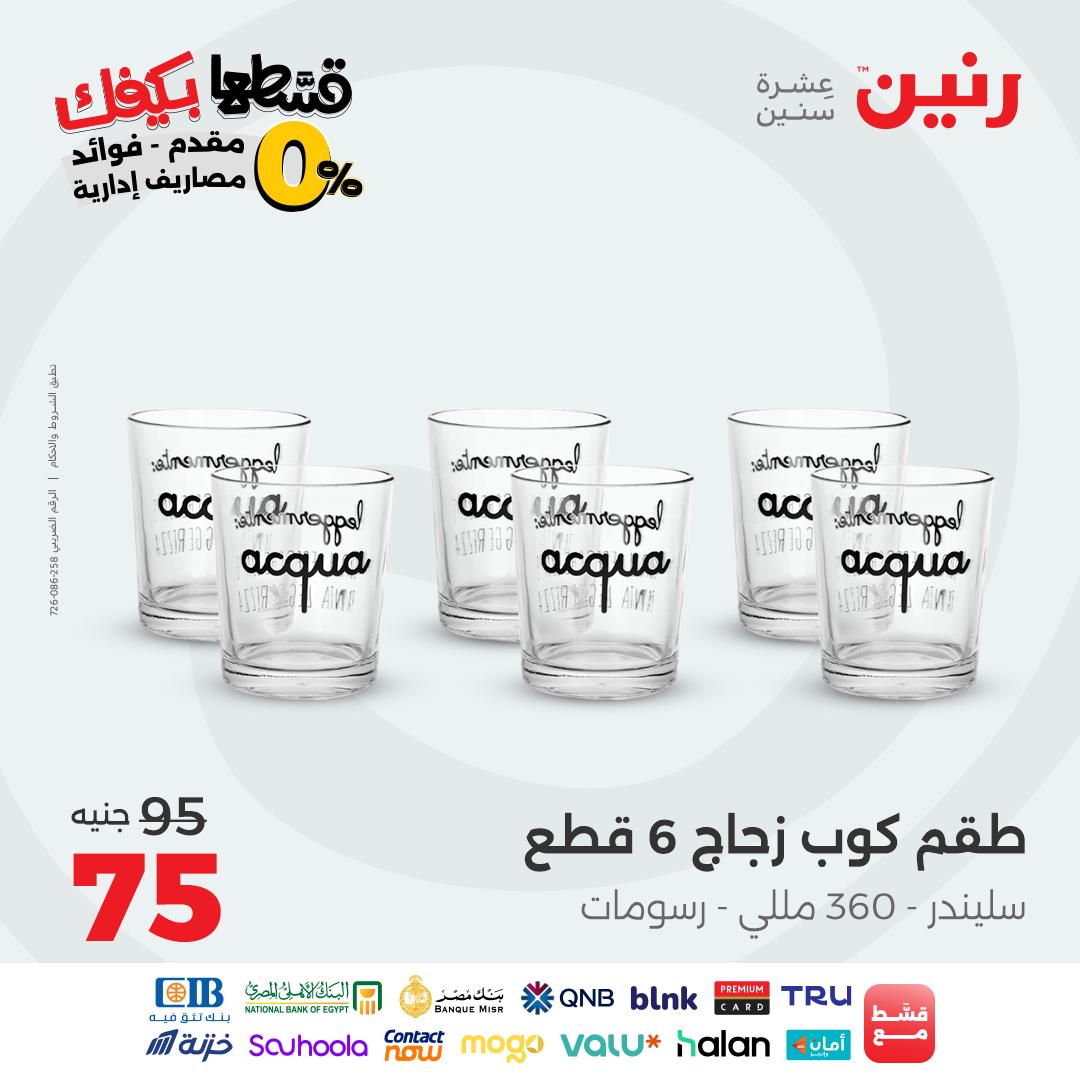 raneen offers from 26sep to 4sep 2025 عروض رنين من 26 سبتمبر حتى 4 سبتمبر 2025 صفحة رقم 43